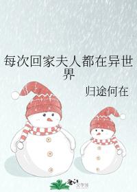 [综漫]每次回家夫人都在异世界