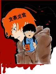 [综漫]文豪龙套