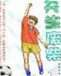天生废柴